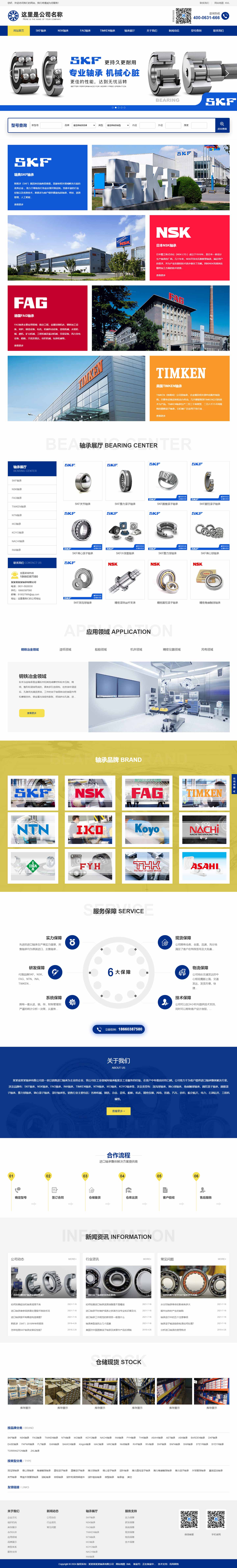 軸承網站992-五站合一-響應式-可改色調